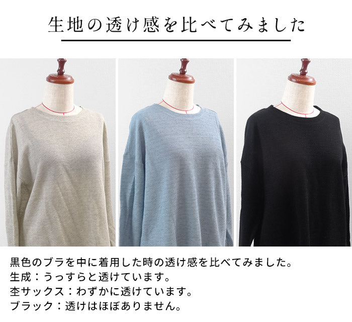 リネンコットンダブルフェイス 長袖プルオーバー 透け感