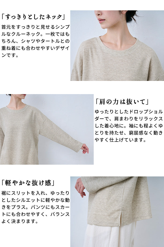 リネンコットンダブルフェイス 長袖プルオーバー ポイント