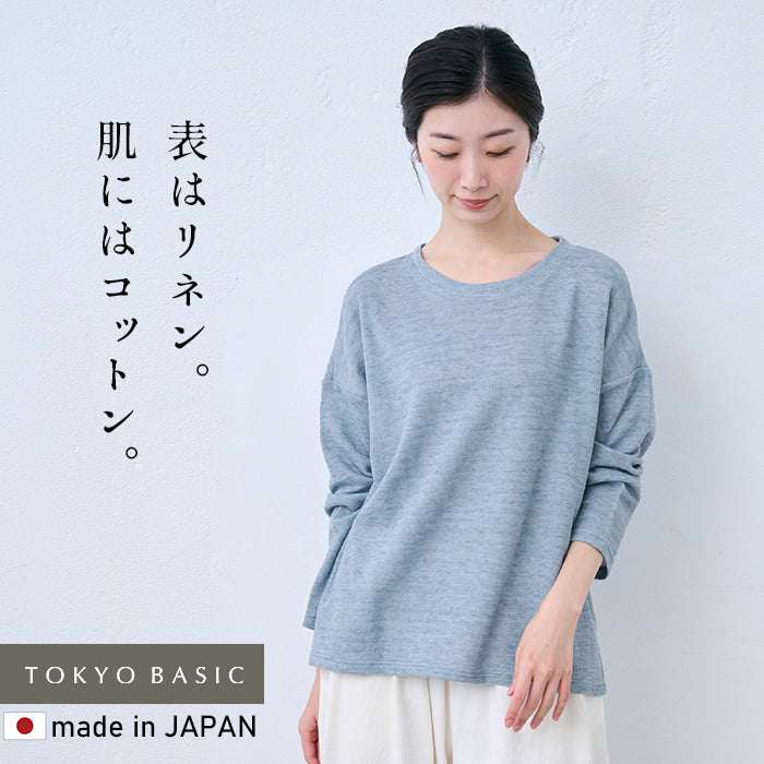 リネンコットンダブルフェイス 長袖プルオーバー 杢サックス
