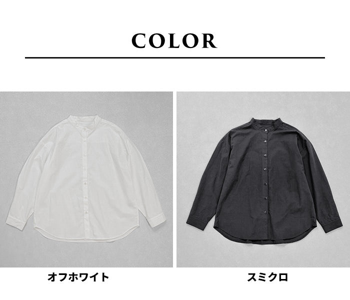近江晒コットン100%バンドカラーシャツ カラー展開