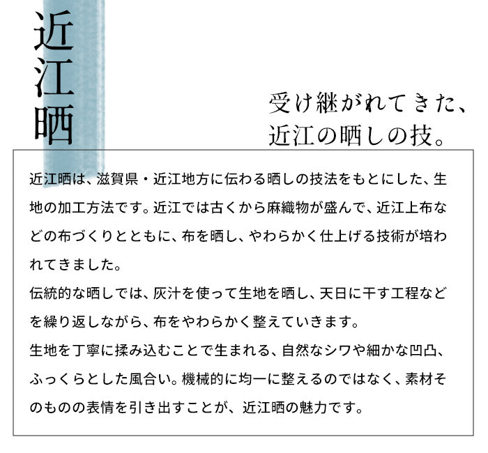 近江晒コットン100%バンドカラーシャツ 素材説明