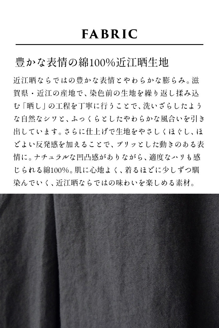 近江晒コットン100%バンドカラーシャツ 素材説明