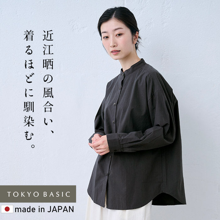 近江晒コットン100%バンドカラーシャツ スミクロ
