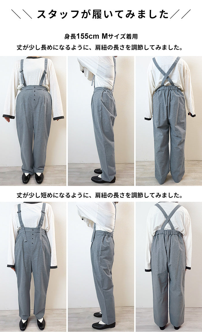 サスペンダー風コットンサロペットパンツ スタッフが履いてみました