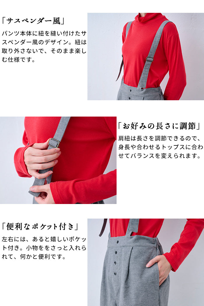 サスペンダー風コットンサロペットパンツ ポイント