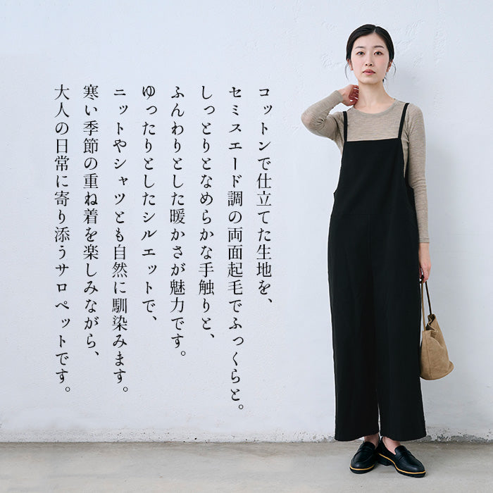 両面起毛コットン100% スエードサロペット 商品説明