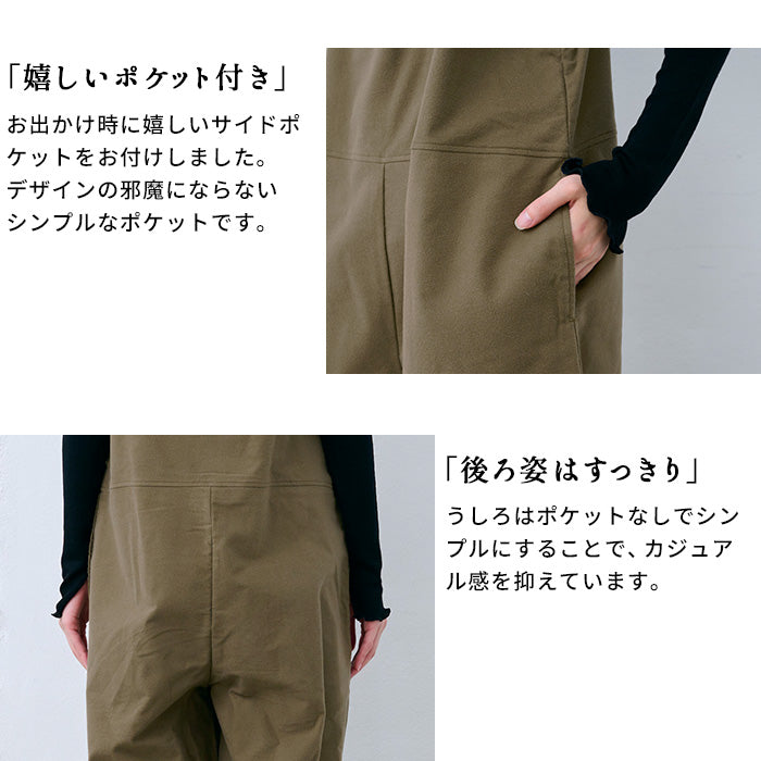 両面起毛コットン100% スエードサロペット ポイント