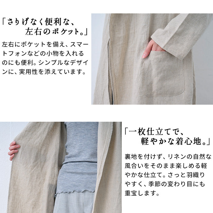 25番手起毛フレンチリネン100% ローブコート　商品説明