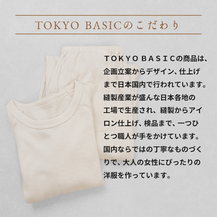 コットン100% ふわふわ無撚糸パイル パジャマ TOKYO BASICのこだわり