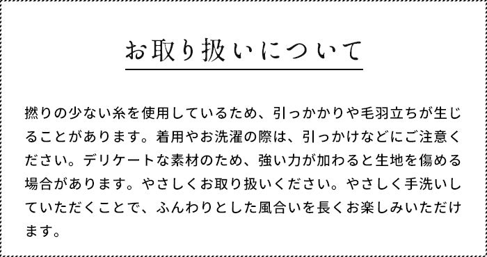 コットン100% ふわふわ無撚糸パイル パジャマ お取り扱いについて