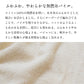 コットン100% ふわふわ無撚糸パイル パジャマ 生地説明