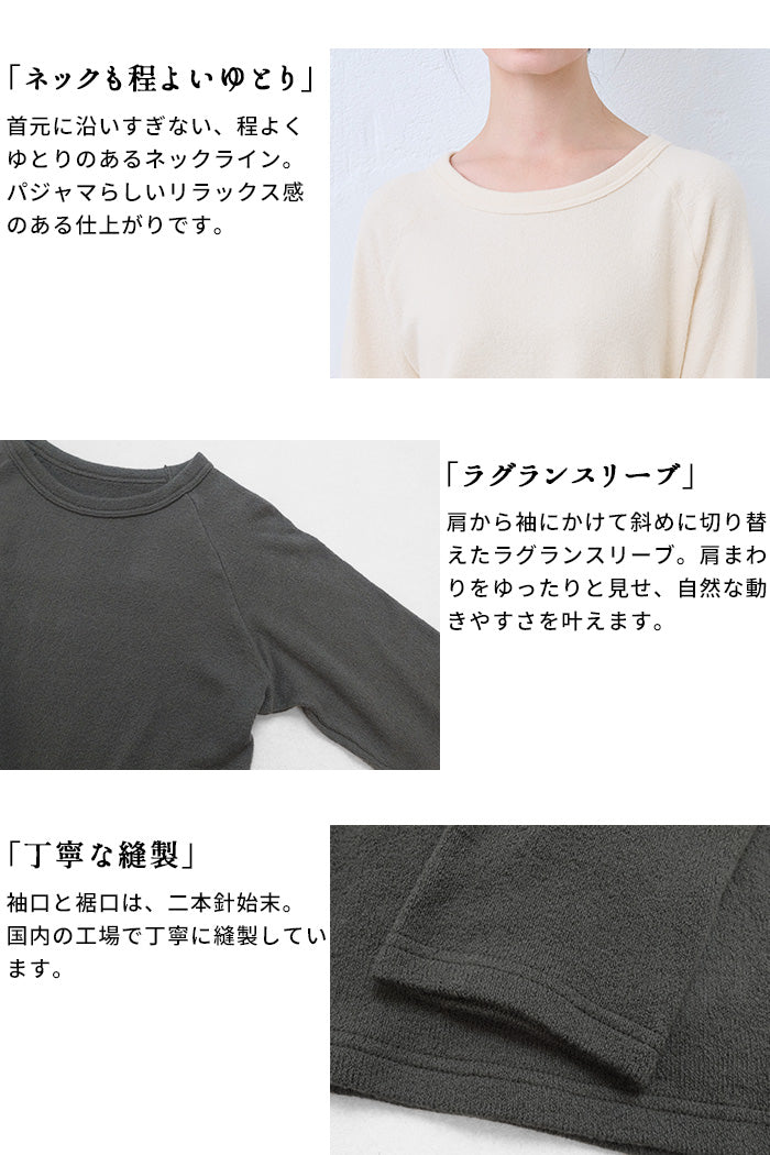 コットン100% ふわふわ無撚糸パイル パジャマ ポイント