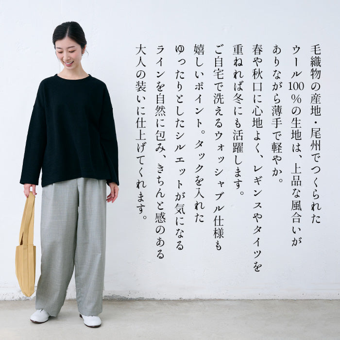 ウォッシャブルウール100% タックワイドパンツ 商品説明