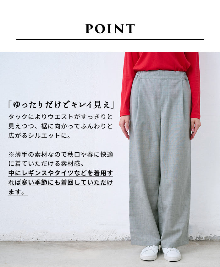 ウォッシャブルウール100% タックワイドパンツ 商品説明