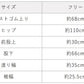 ウォッシャブルウール100% タックワイドパンツ サイズ表