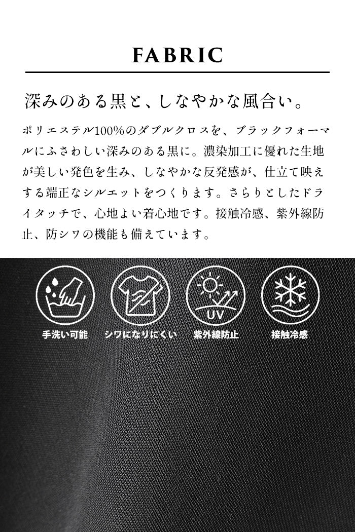 ブラックフォーマル ウォッシャブル こなれジャケット 素材説明