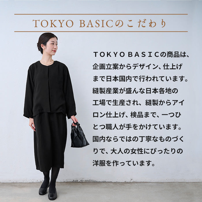 ブラックフォーマル ウォッシャブル タックワンピース TOKYO BASICのこだわり