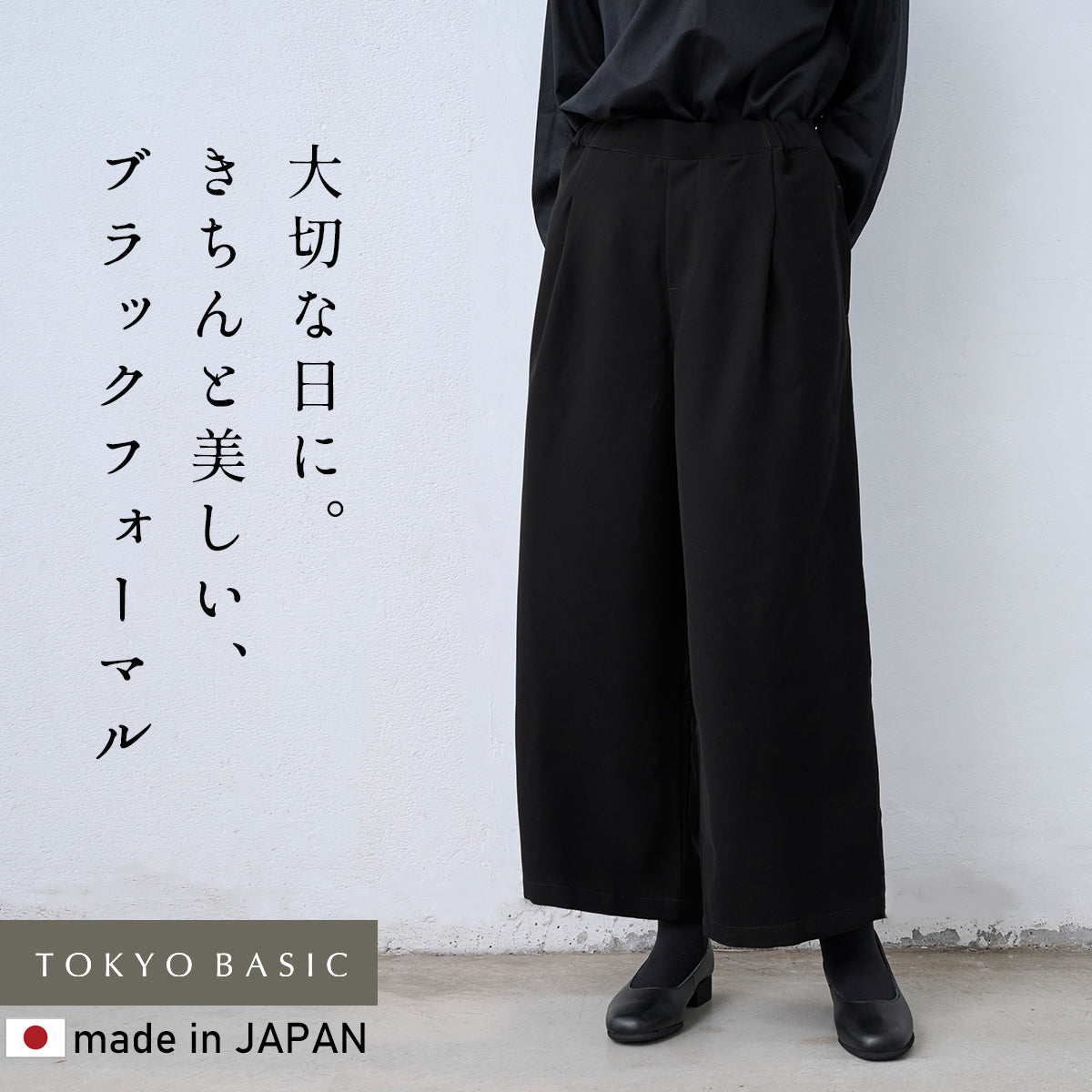 ブラックフォーマル ウォッシャブル タックワイドパンツ