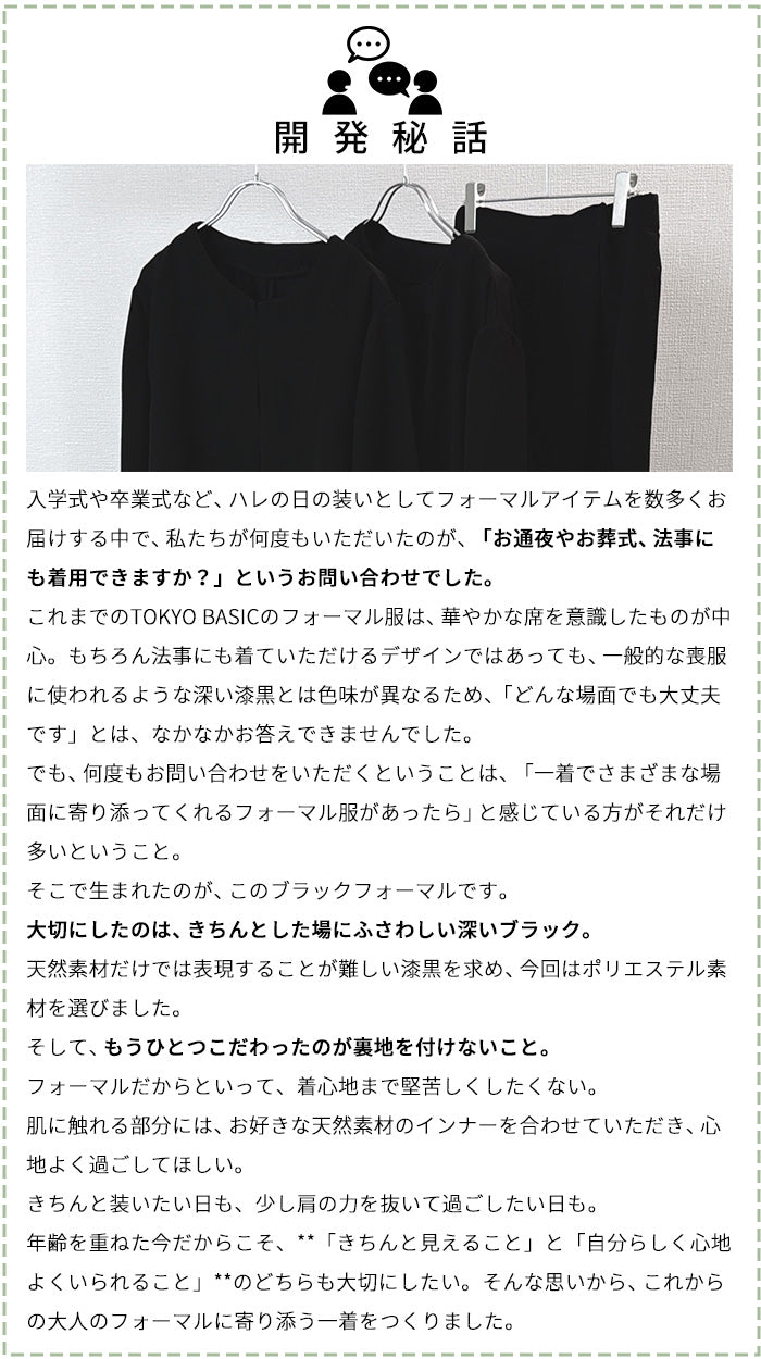 ブラックフォーマル ウォッシャブル タックワイドパンツ 開発秘話
