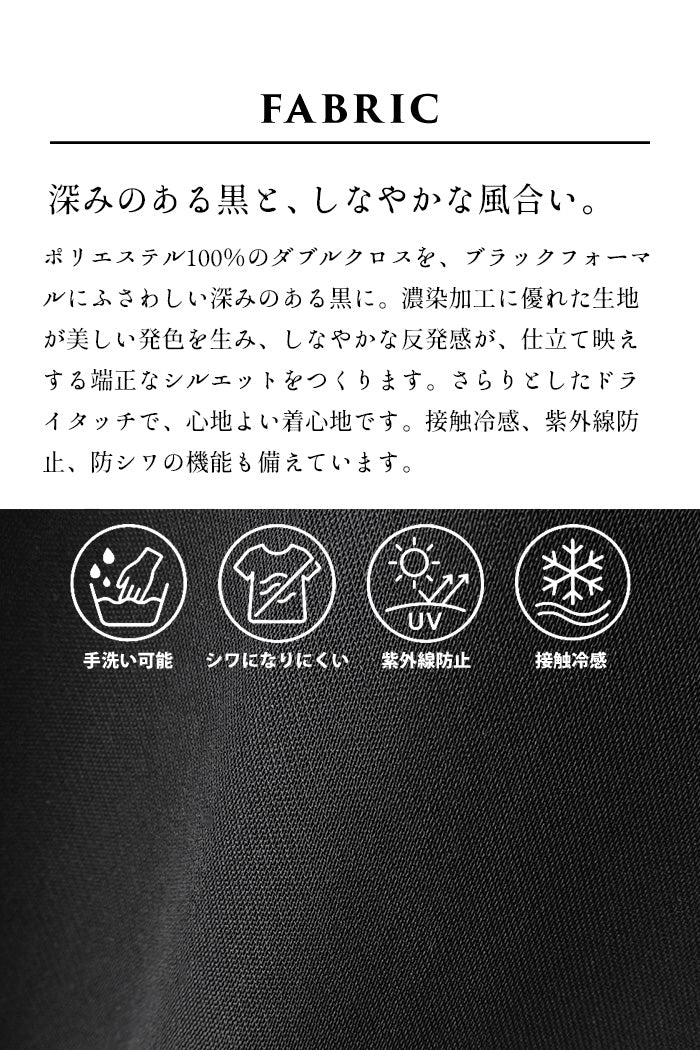 ブラックフォーマル ウォッシャブル タックワイドパンツ 生地説明