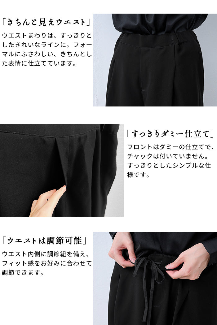 ブラックフォーマル ウォッシャブル タックワイドパンツ ポイント