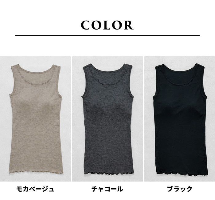 ミラクルウール100% カップ付きタンクトップ カラー展開