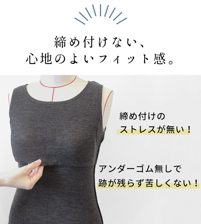 ミラクルウール100% カップ付きタンクトップ 商品説明