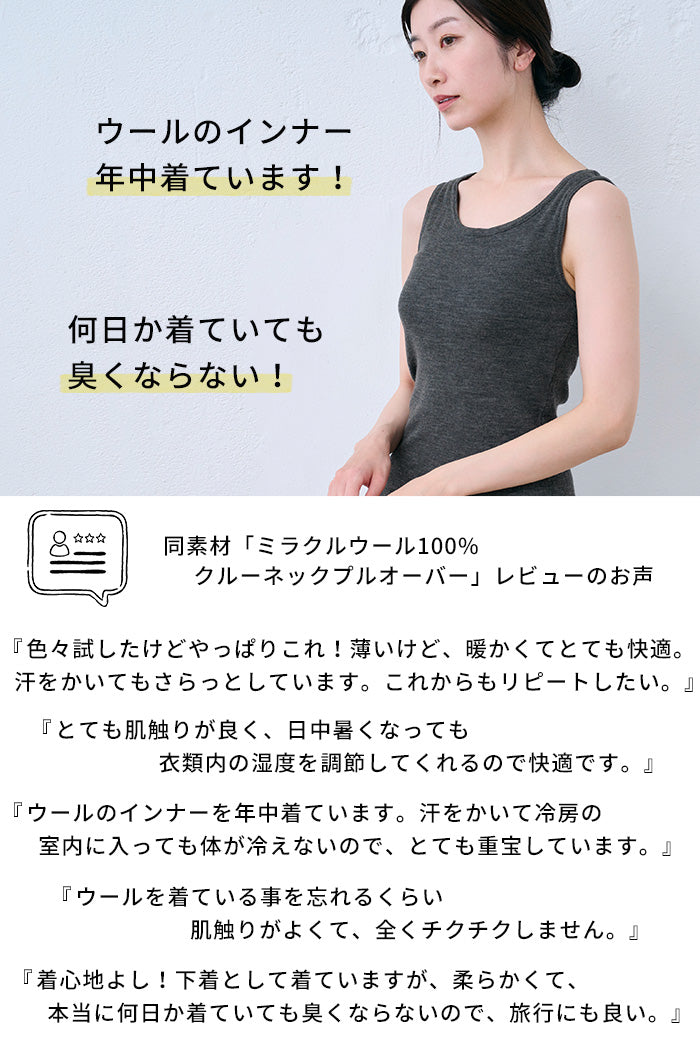ミラクルウール100% カップ付きタンクトップ 商品説明