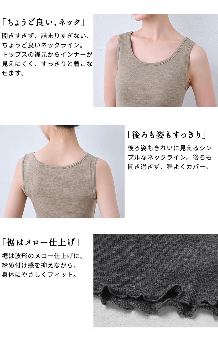 ミラクルウール100% カップ付きタンクトップ ポイント