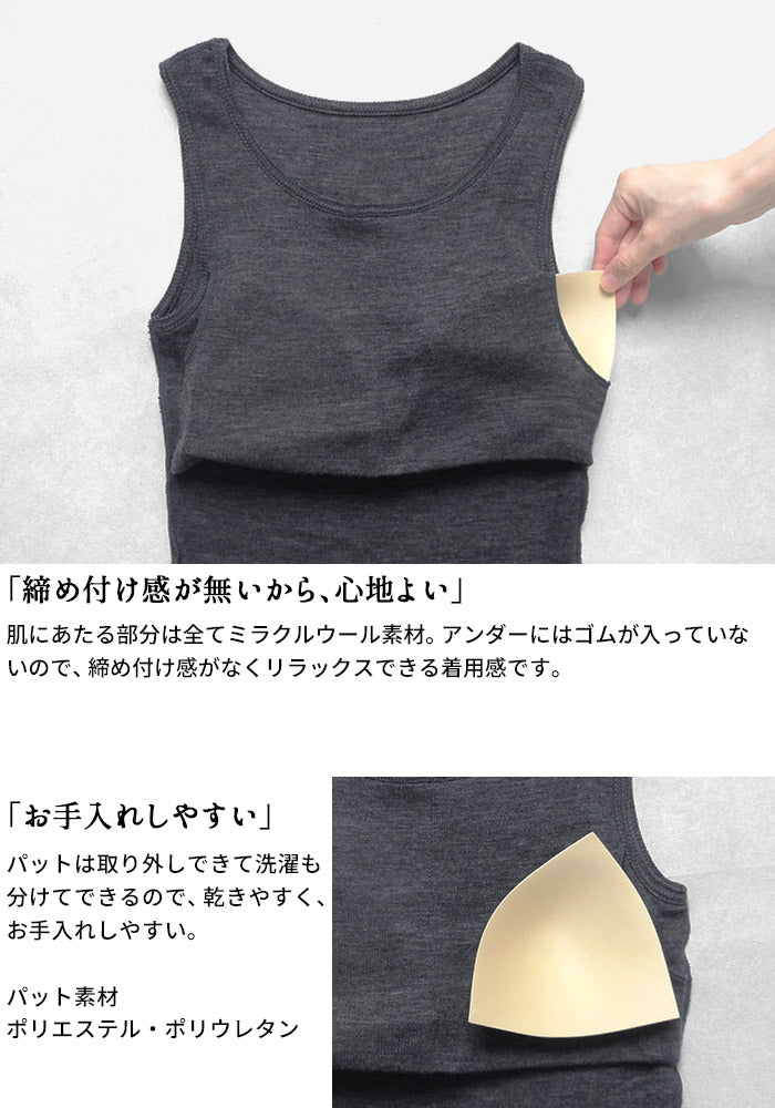 ミラクルウール100% カップ付きタンクトップ ポイント