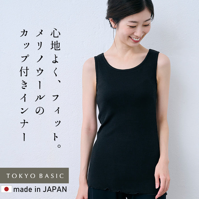 ミラクルウール100% カップ付きタンクトップ ブラック