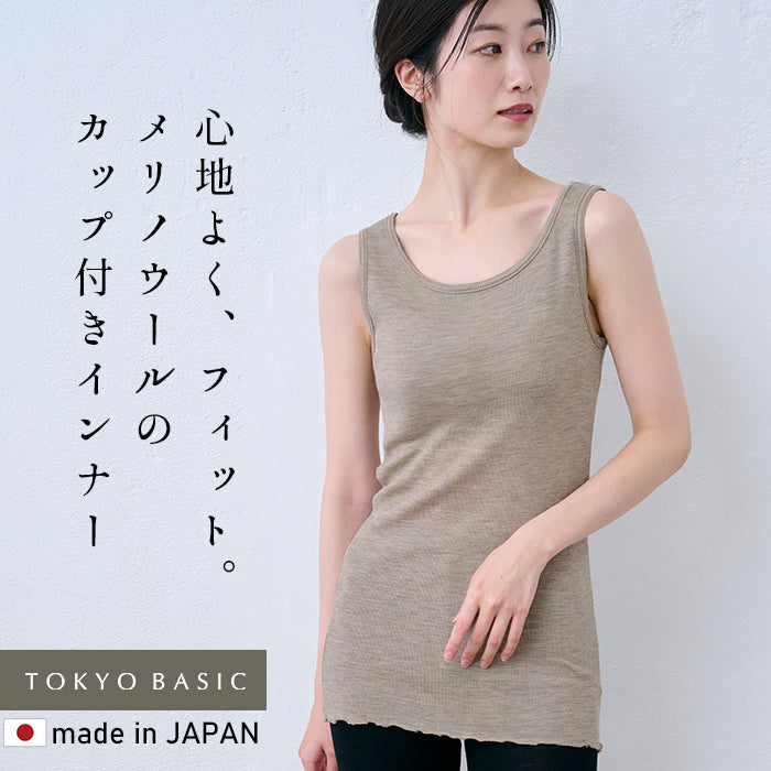 ミラクルウール100% カップ付きタンクトップ モカベージュ