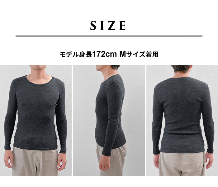 ミラクルウール100% 長袖メンズインナー サイズ