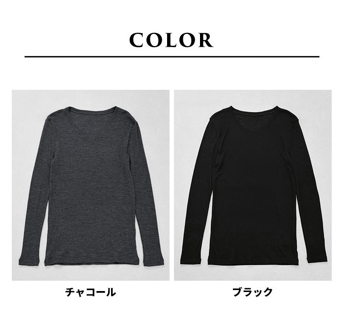 ミラクルウール100% 長袖メンズインナー カラー展開