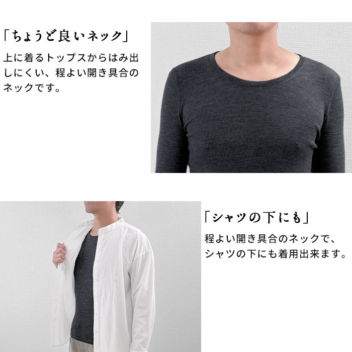 ミラクルウール100% 長袖メンズインナー ポイント
