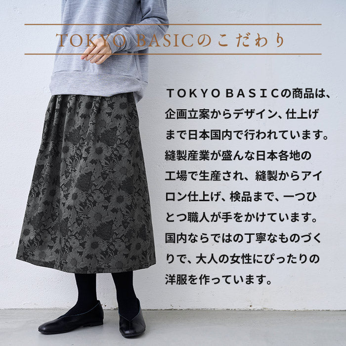 リバティプリントスカート TOKYO BASICのこだわり