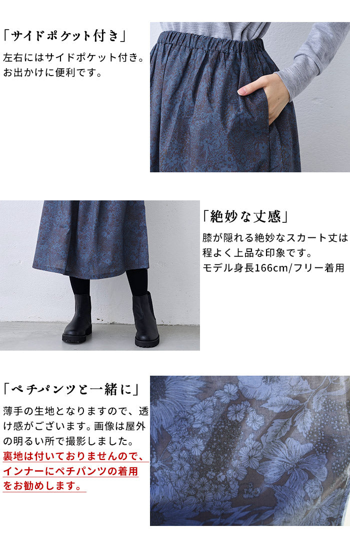 リバティプリントスカート ポイント