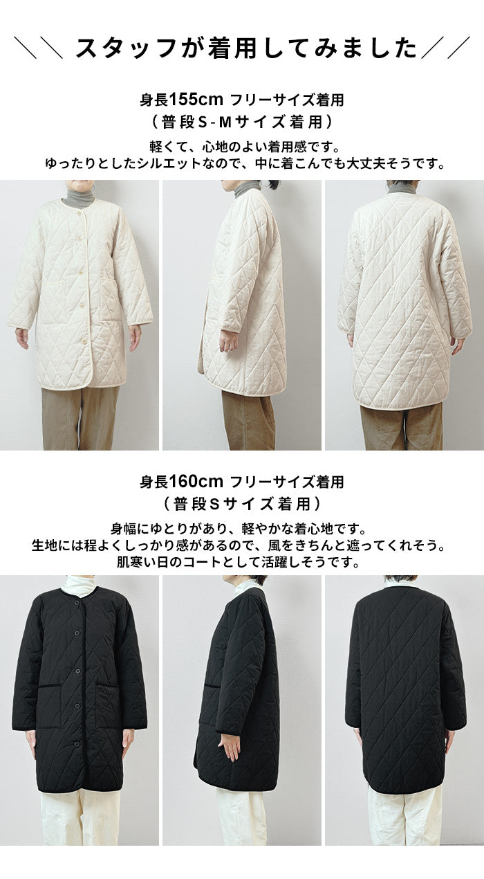 コットンリネン 中綿キルト ロングコート スタッフが着用してみました