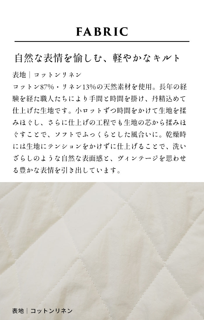 コットンリネン 中綿キルト ロングコート 生地説明