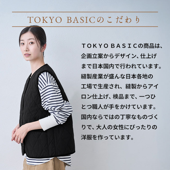 コットンリネン 中綿キルトベスト TOKYO BASICのこだわり