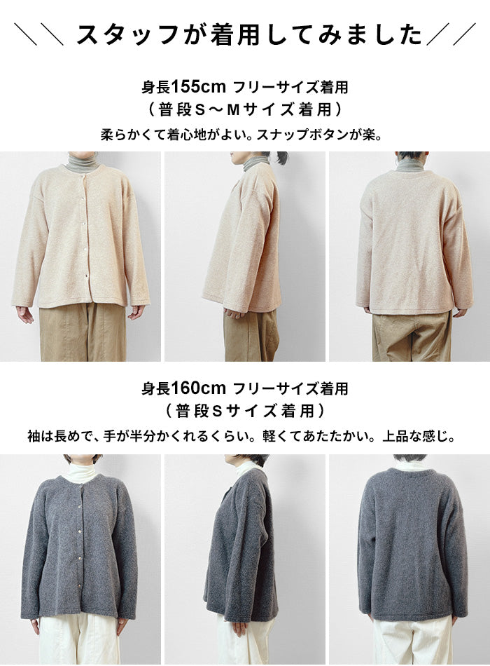 ウールアンゴラ ダブルフェイス カーディガン　サイズ感