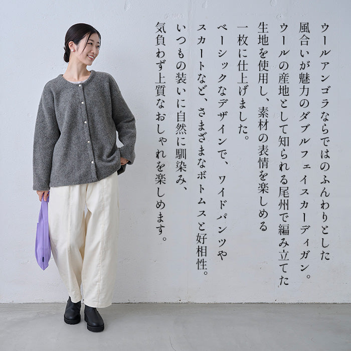 ウールアンゴラ ダブルフェイス カーディガン　商品説明