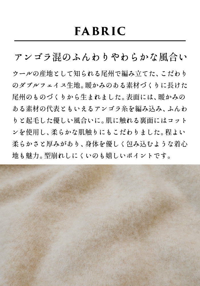 ウールアンゴラ ダブルフェイス カーディガン　商品説明