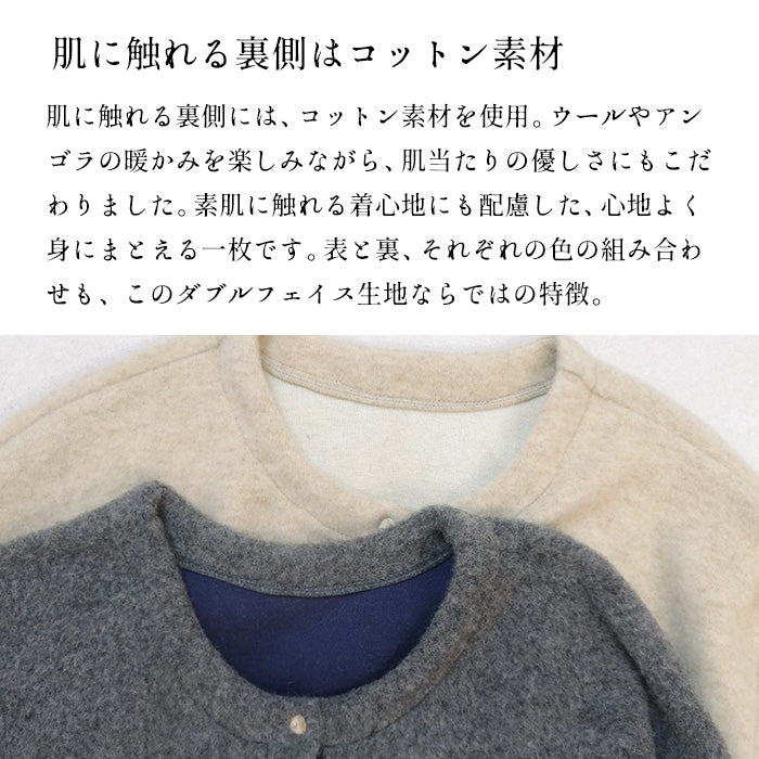 ウールアンゴラ ダブルフェイス カーディガン　商品説明
