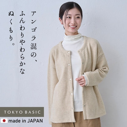 ウールアンゴラ ダブルフェイス カーディガン　ミルクティー