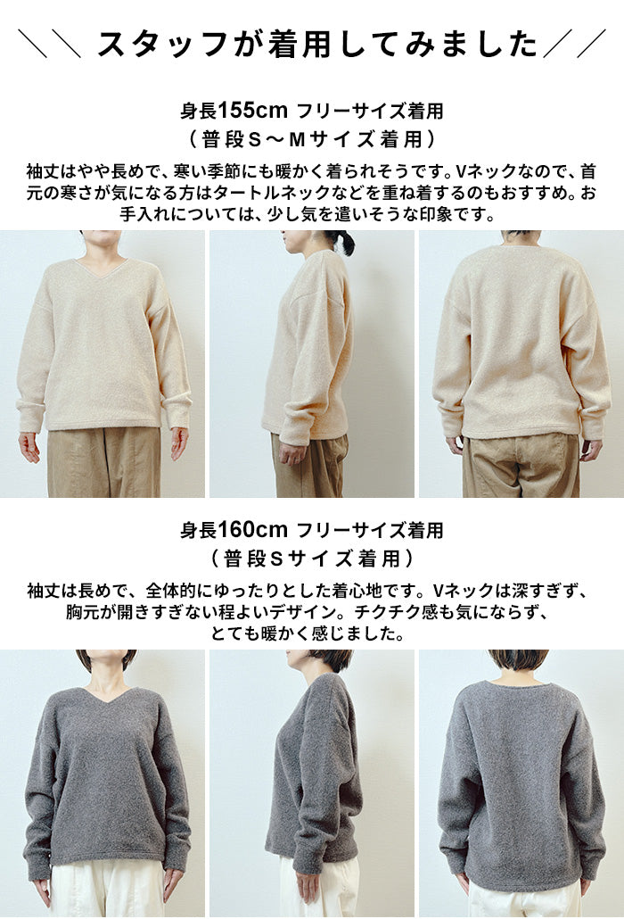 ウールアンゴラ ダブルフェイス Vネック プルオーバー　サイズ感