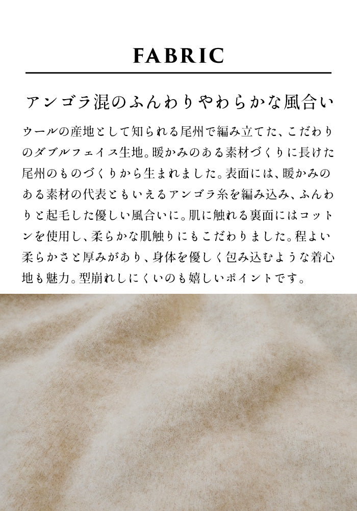 ウールアンゴラ ダブルフェイス Vネック プルオーバー　商品説明