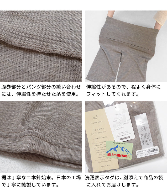 マウントブレスウール100% 腹巻付き オーバーパンツ ポイント