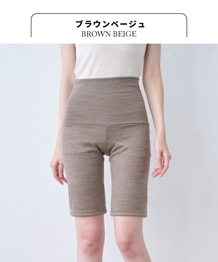 マウントブレスウール100% 腹巻付き オーバーパンツ ブラウンベージュ