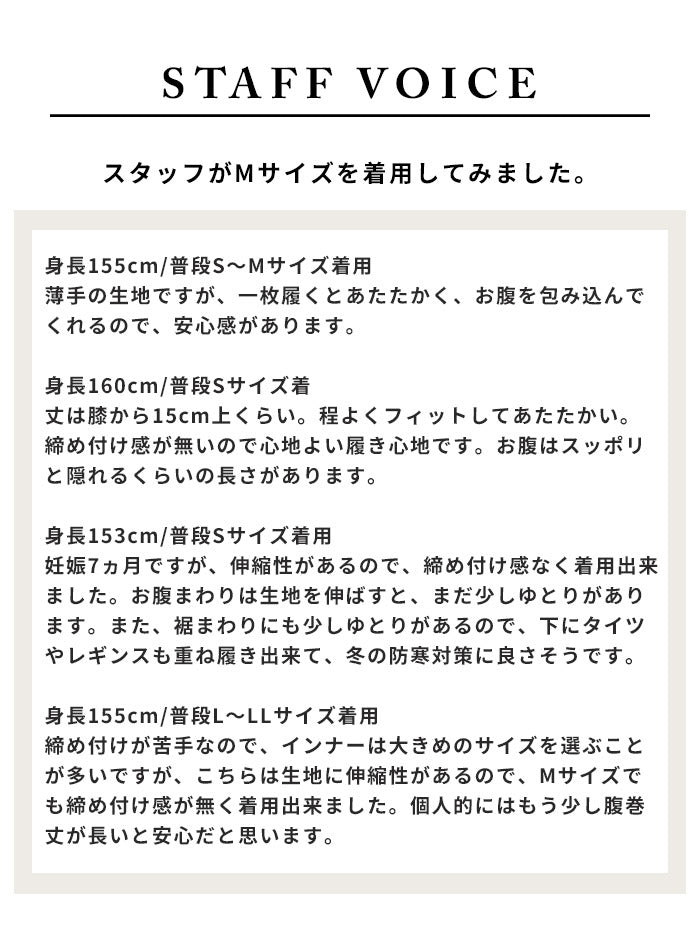 マウントブレスウール100% 腹巻付き オーバーパンツ スタッフボイス